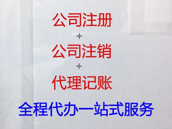 杭州专注公司注册代办专员,注册物业公司,商标许可